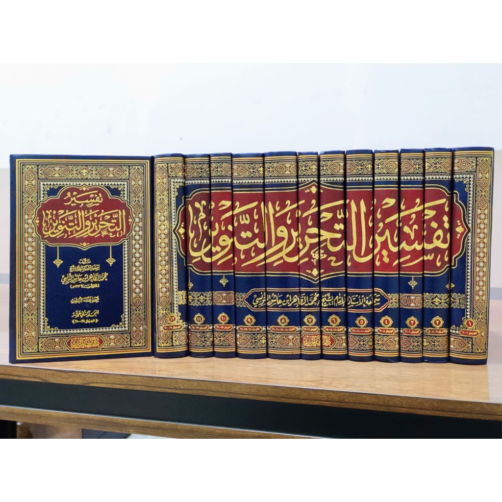 Tafsir Tahrir Wat Tanwir Tafsir Syekh Ibnu Asyur 12 Jilid TEBAL ELEGAN DAN MEWAH Original Darul Ghod