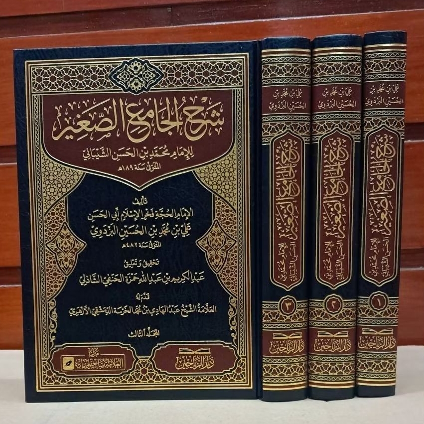 Syarh Al Jamius/Jami'us Shogir lis`Syaibani (شرح الجامع الصغير للشيباني) Fiqh Hanafi