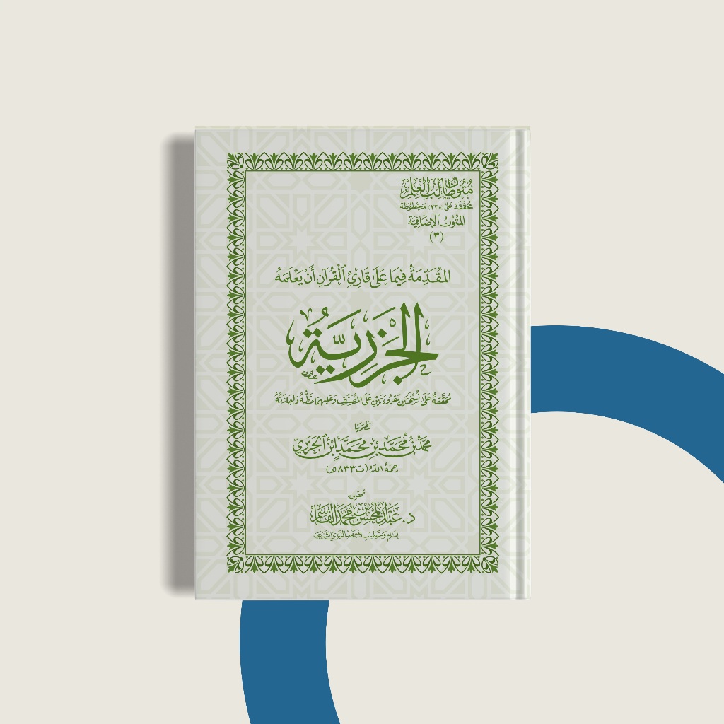 

kitab matan al jazariyah