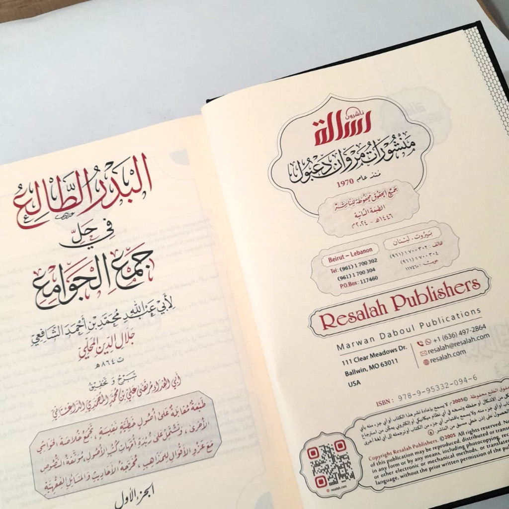 Jual Kitab Badrut Tholi 2 Jilid fi Hal Jamiul Jawami | Badrut Toli Syarah Jamiul Jawami | Al Badr At Thali' 2 Jilid Fi Hal Jam'ul Jawami' | البدر الطالع 1/2 -فني Impor Original di Toko Kitab Alresalah