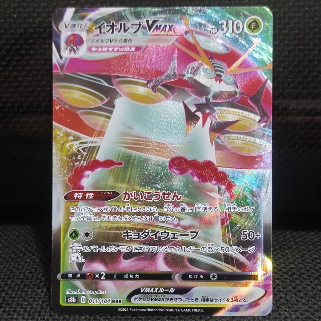 Kartu Pokemon TCG Japan Jepang Orbeetle VMax RRR Original NM