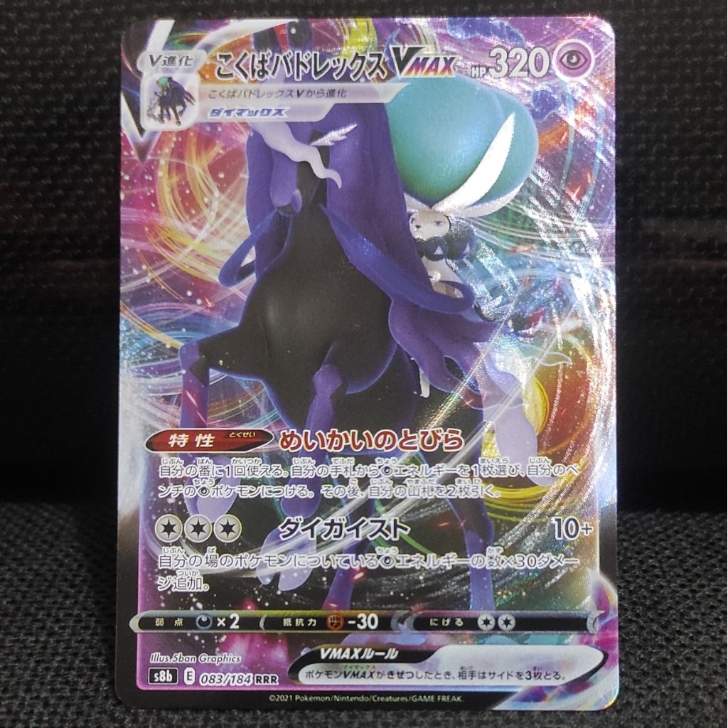 Kartu Pokemon TCG Japan Jepang Shadow Rider Calyrex VMax RRR Original NM