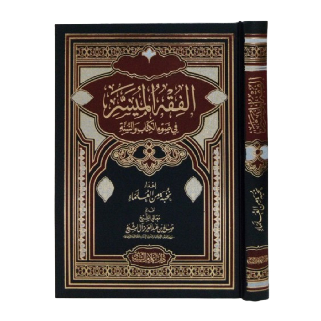 Kitab Al Fiqh Fiqhul Fikh Fikhul Al Muyassar Muyasar fi Kitab Kitabis Kitabus Sunnah Sunah Ulama