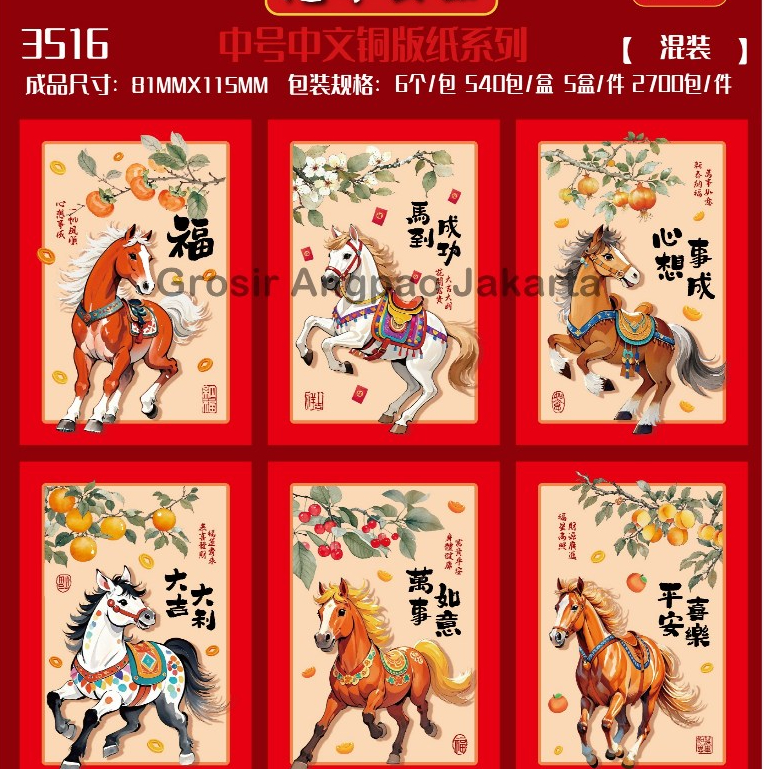 

ANGPAO IMLEK UKURAN PENDEK BEST SELLER EDISI SHIO KUDA 2026 FREE ONGKIR