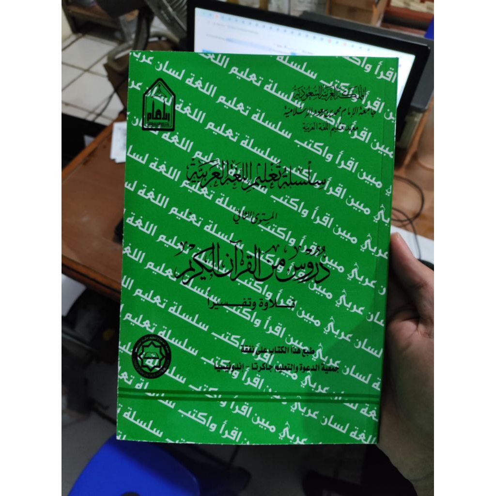 Silsilah Ta'lim Al Lughah Al Arabiyyah Mustawa Ats Tsani Durus Minal Qur'an Al Karim سلسلة تعليم الل