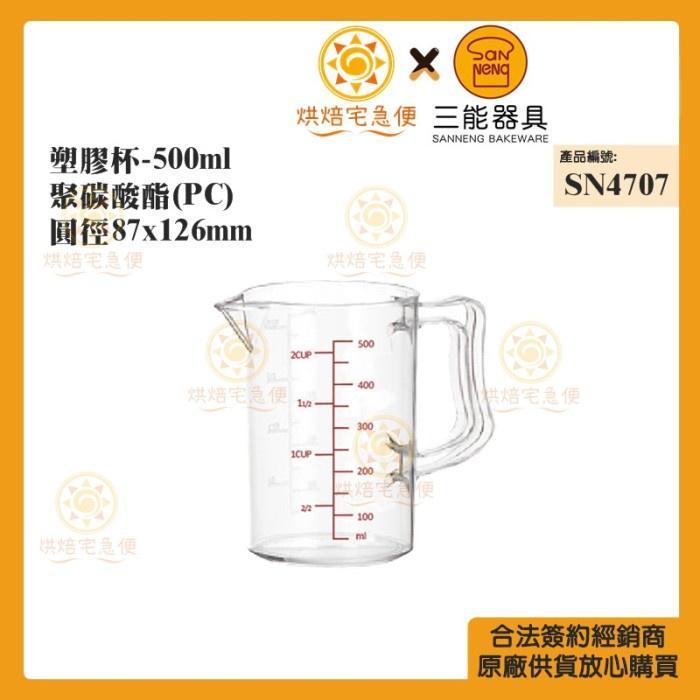 Sanneng SN4707 - Plastic Measuring Cup / Gelas Ukur 500ml / 500cc