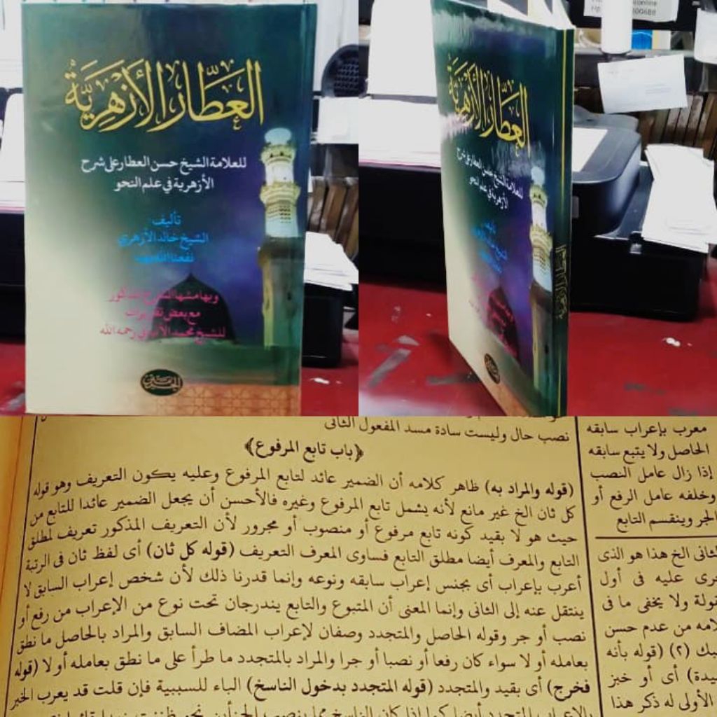 Al-'Athor al-Azhariyyah