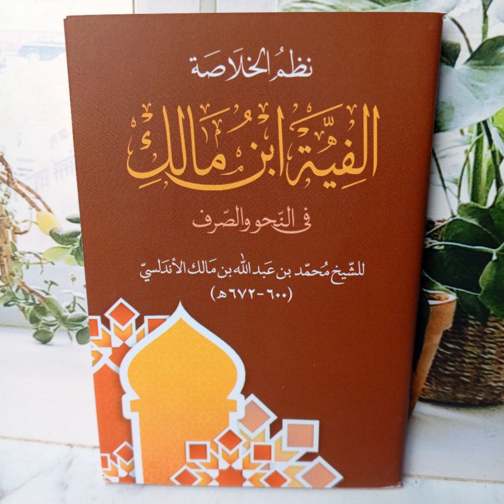 Nadhom Alfiyah Ibnu Malik Lirboyo