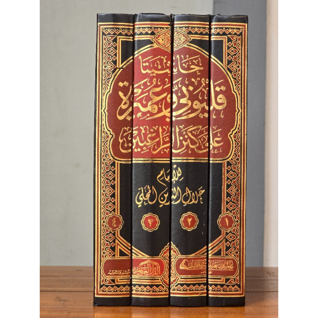 KITAB Hasyia Qolyubi Wa Umairoh | hasyiah qulyubi | syarah minhaj | kumpulan fiqih imam as Syafi'i |