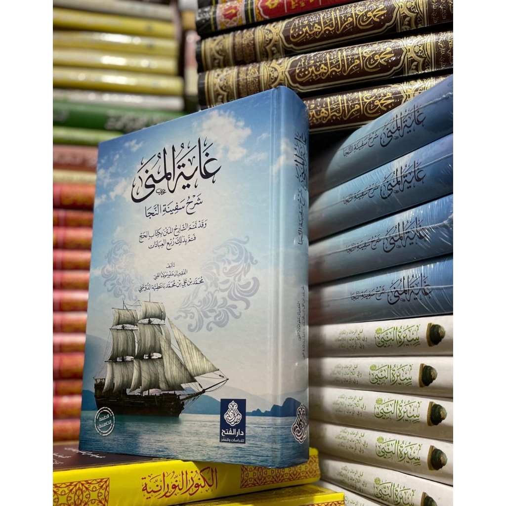 Ghoyatul Muna Syarah Safinatun Naja / Syarah Safinah / Goyatul Muna - Dar Fath Orijinal