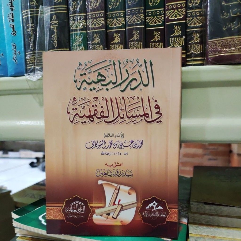 Addurorul bahiyah الدرر البهية في المسائل الفقهية