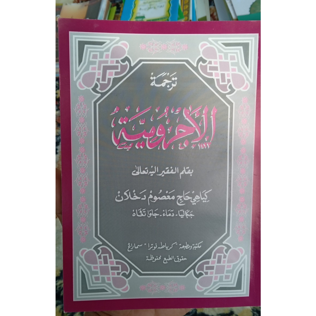 Kitab JURUMIYAH Makna Gandul Jawa Pegon - Terjemah Jurumiyah makna Pesantren