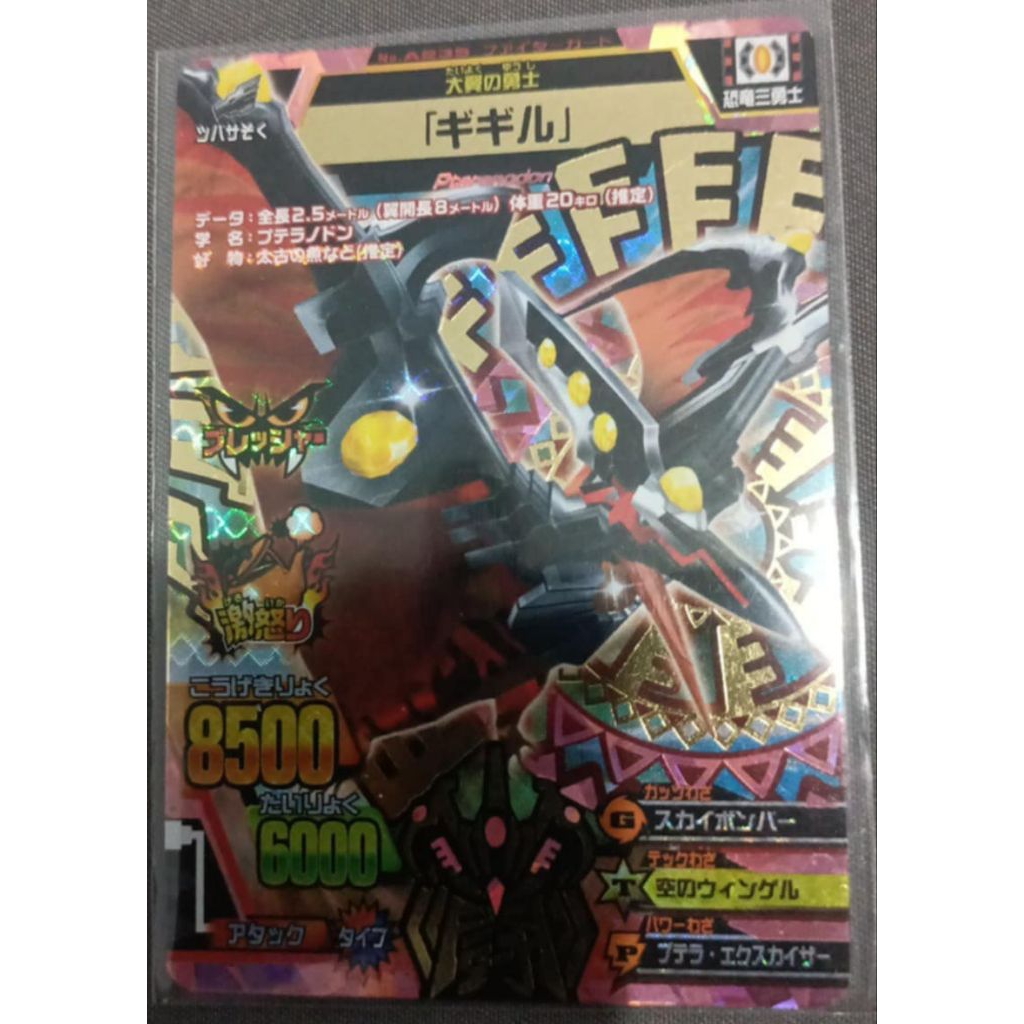 Gigir Animal Kaiser Jepang