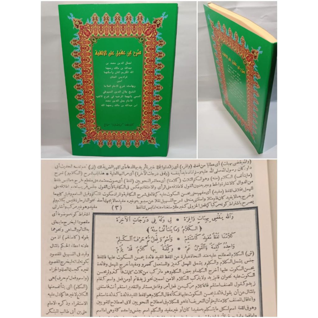 SYARAH IBNU AQIL / ALFIYAH