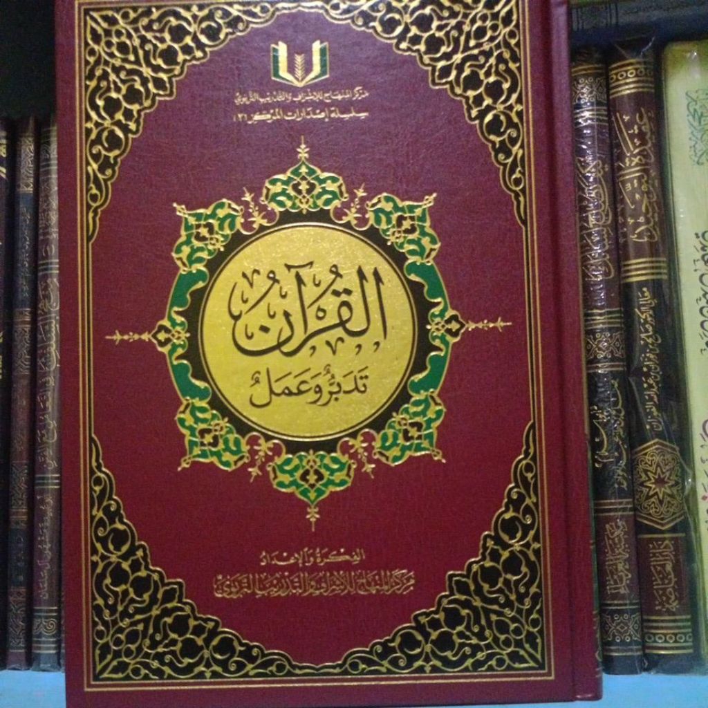 Al Qur'an Tadabbur wa'amal / Al-Qur'an Tadabbur wa'amal 20 x 29