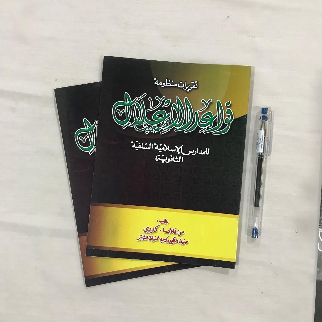 Qowaidul i'lal / ترجمة قواعد الإعلال /  qowaid i'lal Al Falah Ploso