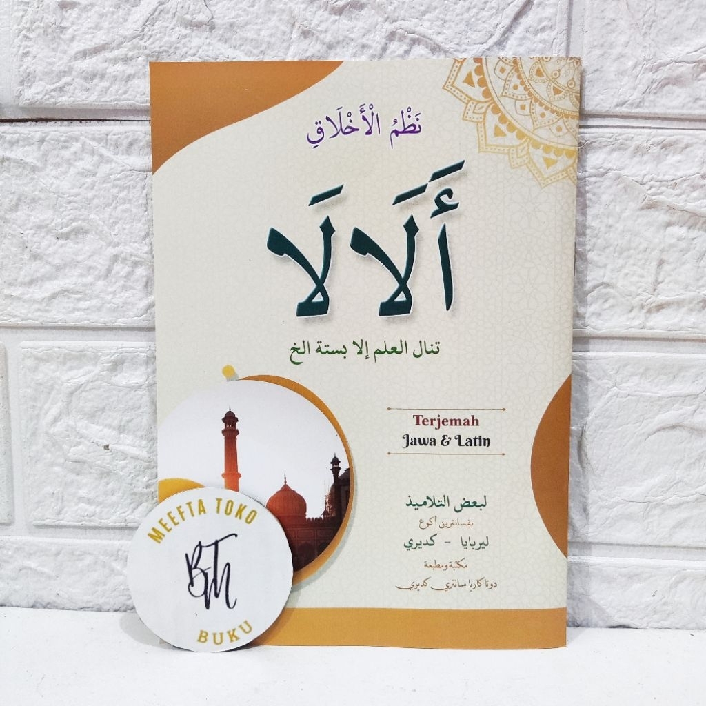 KITAB  PELAJARAN MADRASAH HIDAYATUL MUBTADIIN LIRBOYO