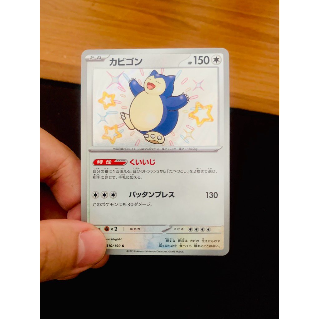 snorlax shiny jepang 310/190 kartu pokemon AR jepang - TCG card original