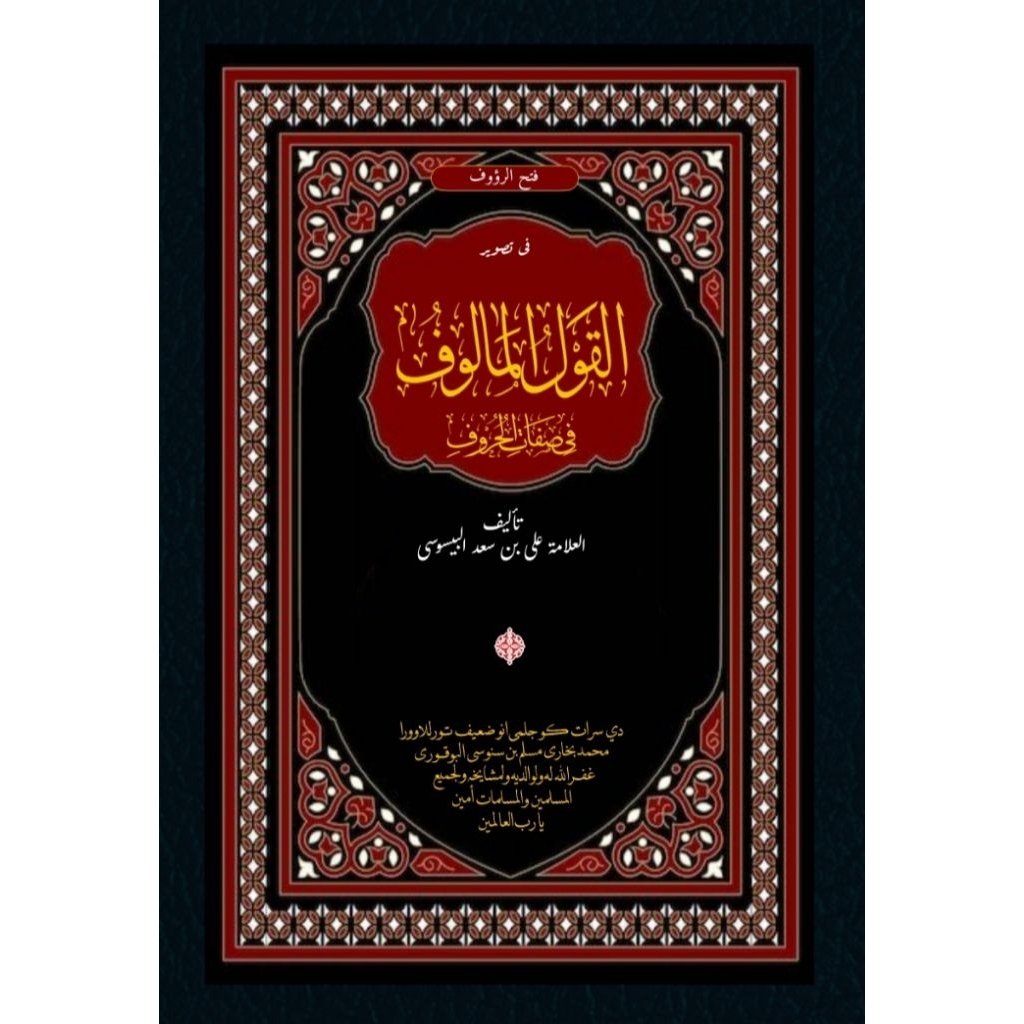 kitab surahan "al qaulul-ma'luf" fan ilmu tajwid bhs sunda (kertas kuning)