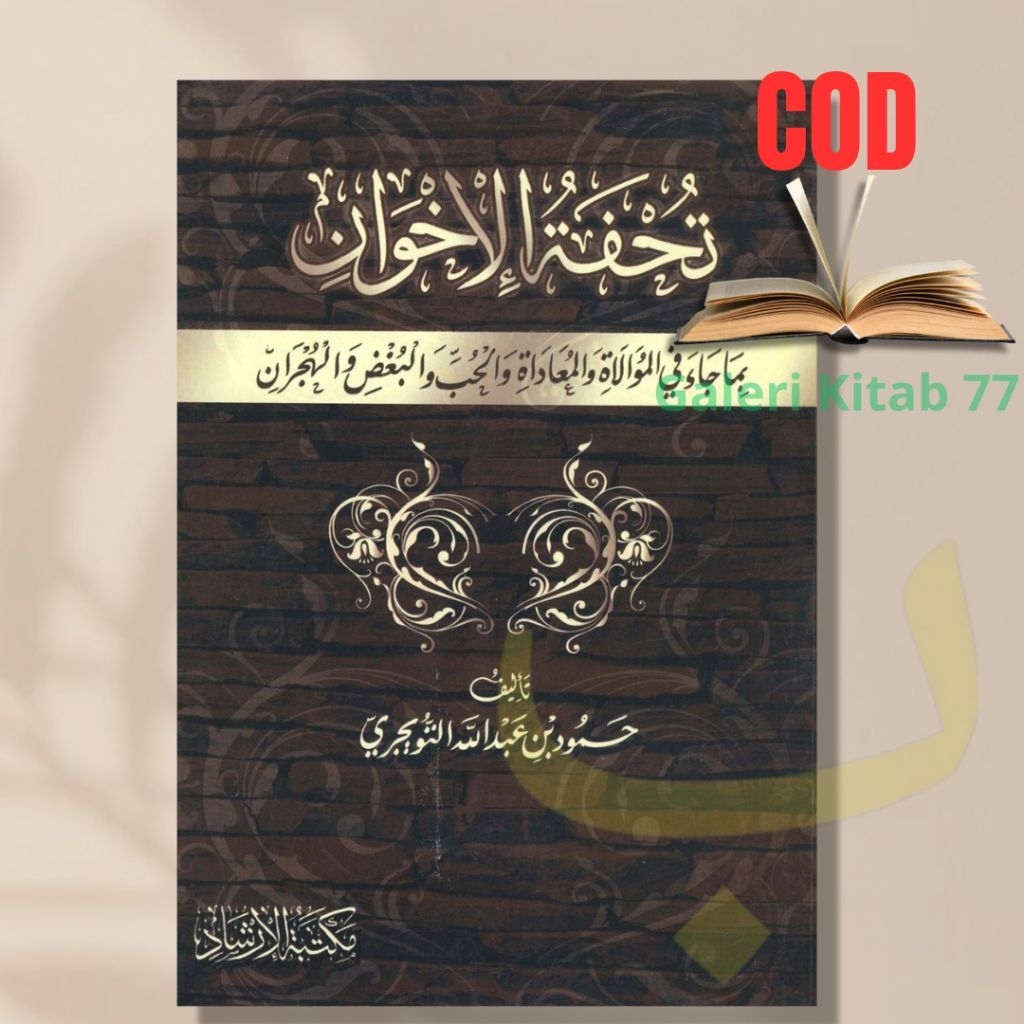 Kitab Tuhfatul Ikhwan تحفة الإخوان