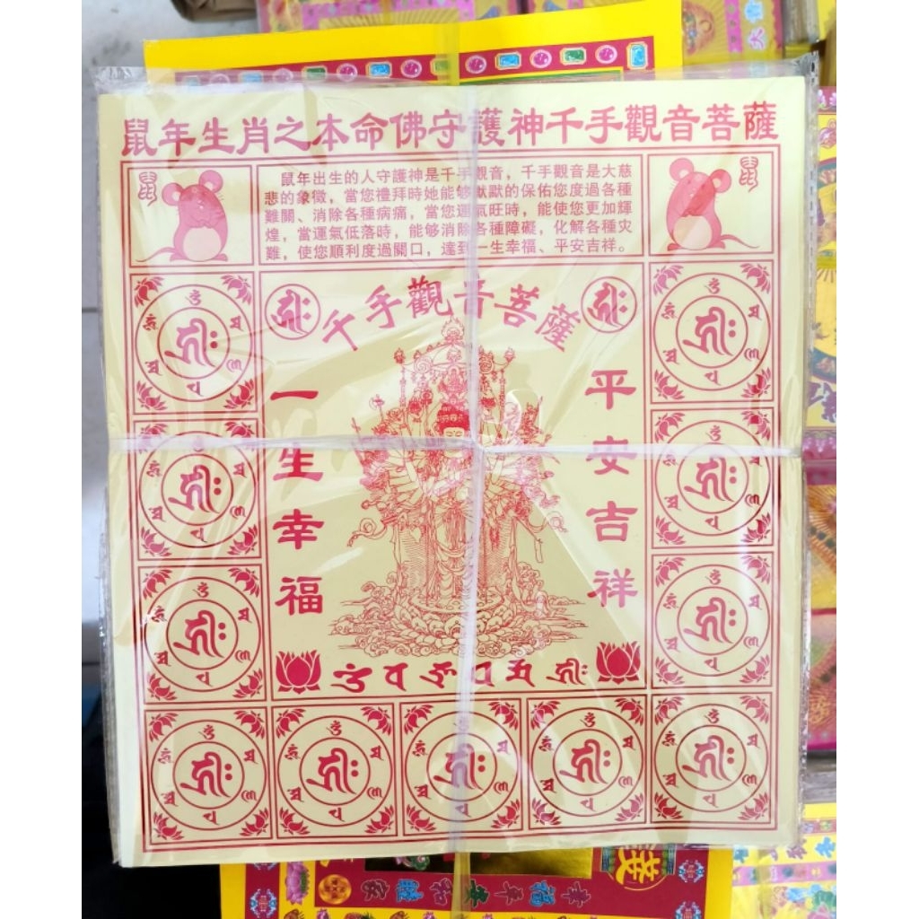 kertas sembahyang mantra " kwan im seribu tangan/ chien sou kwan im "