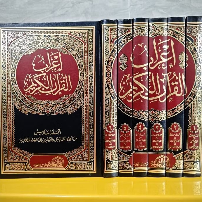 IROB QURAN 6 JILID DAR ALAMIYAH / Irobul Quran Murah Dan Tebal / إعراب القران  مجموعة العلماء