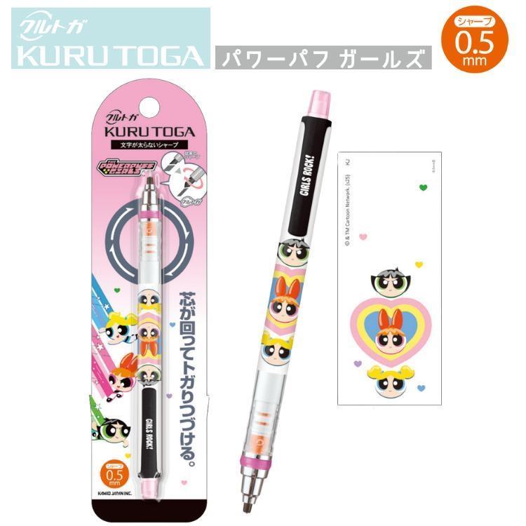 

Uni Kuru Toga Power Puff Girls Animation Mechanical Pencil 0.5mm Pensil Mekanik Limited Edition