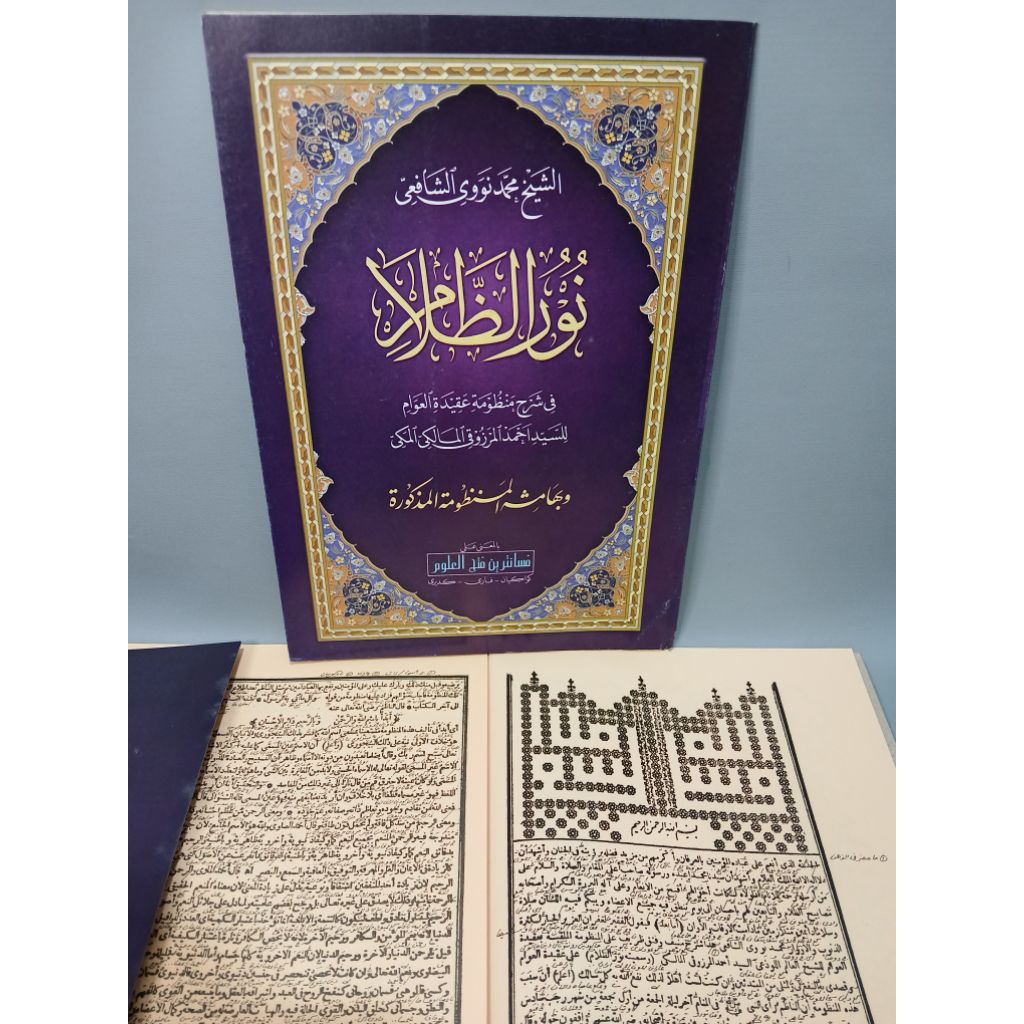 Kitab Nurudzolam Makna pesantren/Petuk Syarah Aqidatul Awam