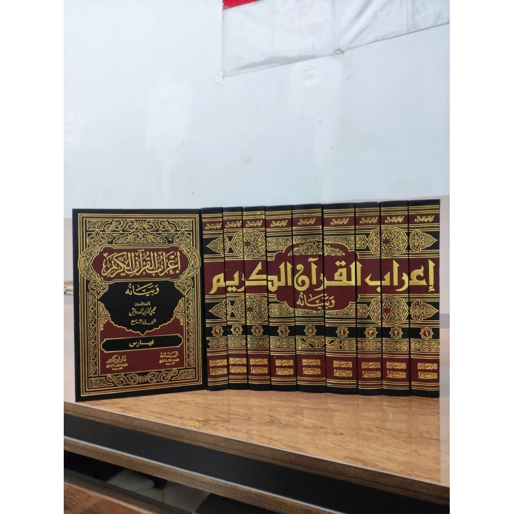 I'ROBUL QUR'AN WABAYANUH 9 JILID | IROB AL QURAN WA BAYANUHU | إعراب القرآن وبيانه