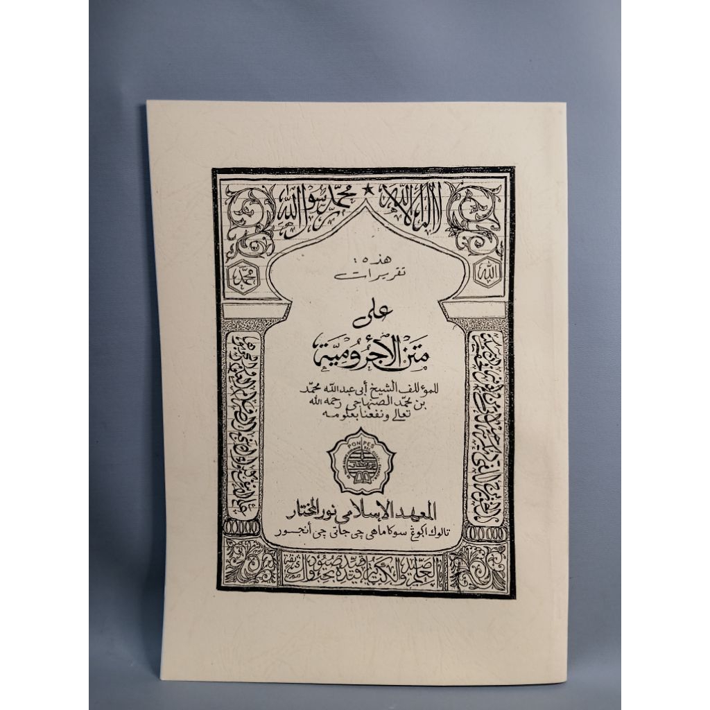 Kitab Surahan Matan Jurmiyah/Jurumiyah