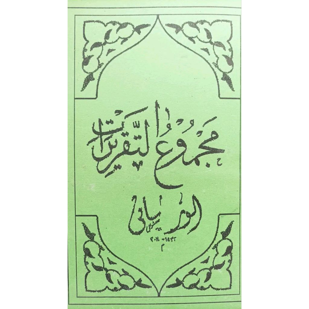 PENJELASAN SURAHAN KITAB SYAMSIAH SAMSIAH SAMSIYAH SYAMSIYYAH SYAMSIYAH BAHASA SUNDA LENGKAP DETAIL 
