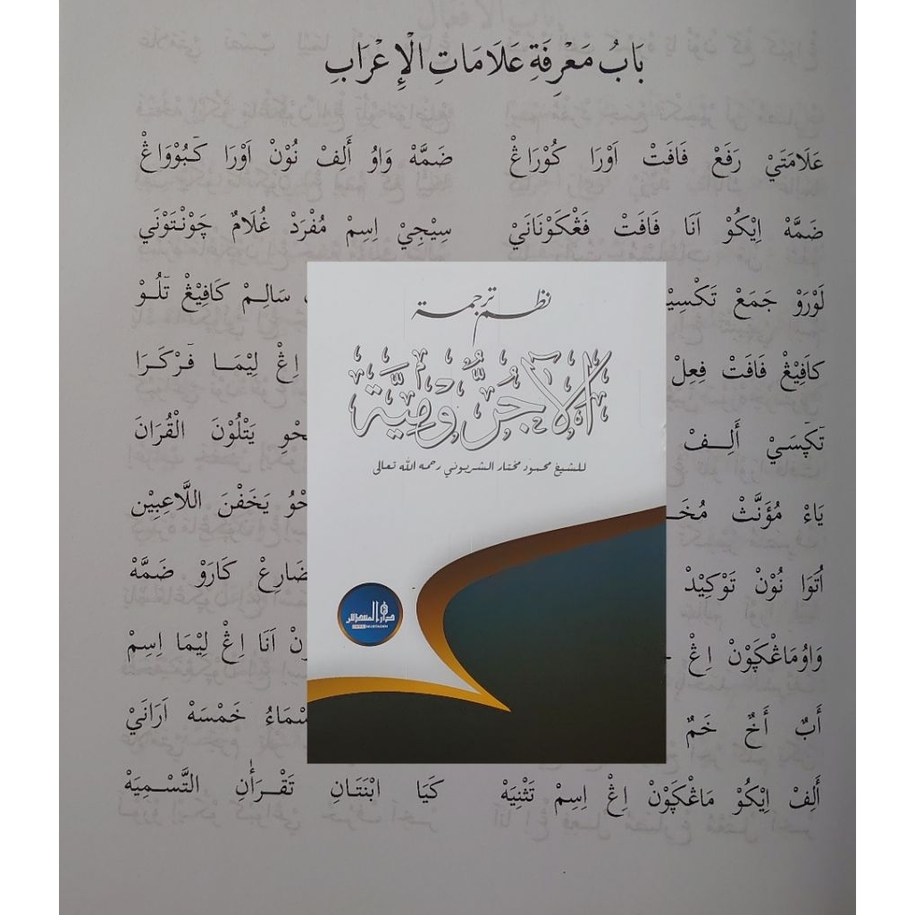 Taqrirot jurumiyah jawan | jurumiyah jawan lirboyo