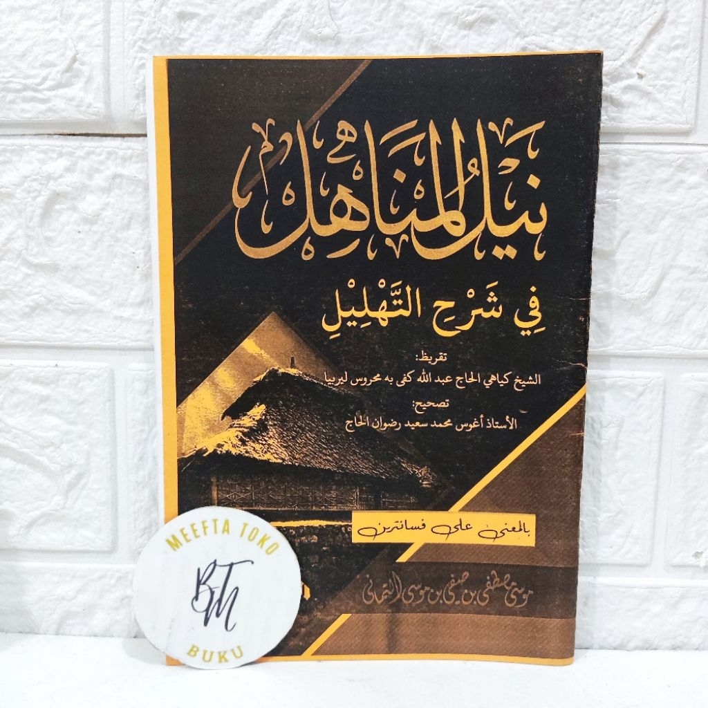 NAILUL MANAHIL FI SYARAH TAHLIL MAKNA JAWA | Addihan