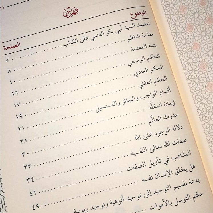 Jual Kitab Al Haqaiq Al Jaliyah fi Syarah Kharidah Al Bahiyah DARUD DHIYA' | Al Haqoiq Al Jaliyah fi Syarah Khoridah Al Bahiyah | الحقائق الجلية في شرح خريدة البهية Impor Original di Toko Kitab Alresalah