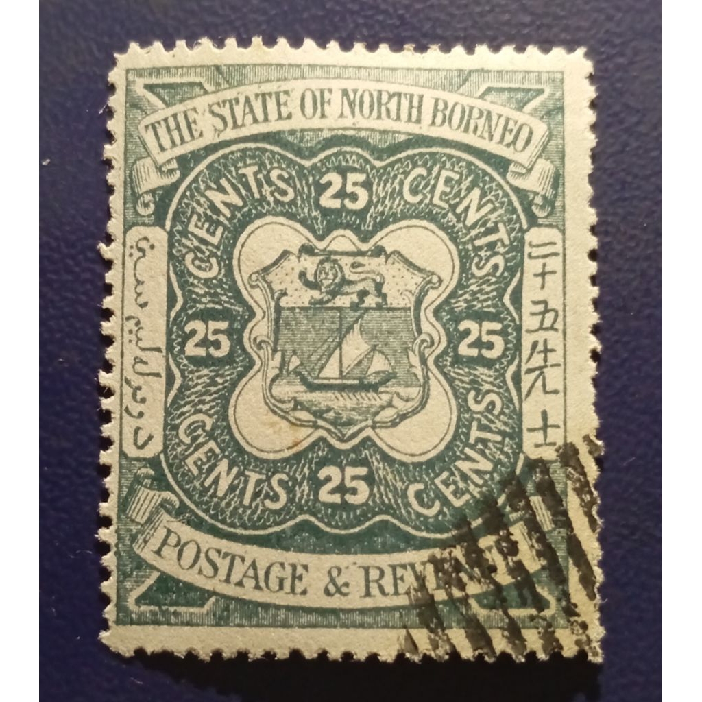 

Prangko Borneo / Kalimantan Utara 1894 used