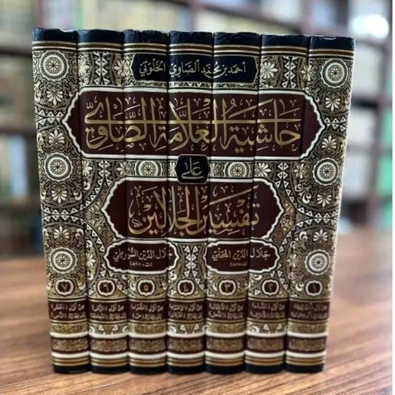Kitab Tafsir Showi Hasyiyah As-Showi ala Tafsir Jalalain