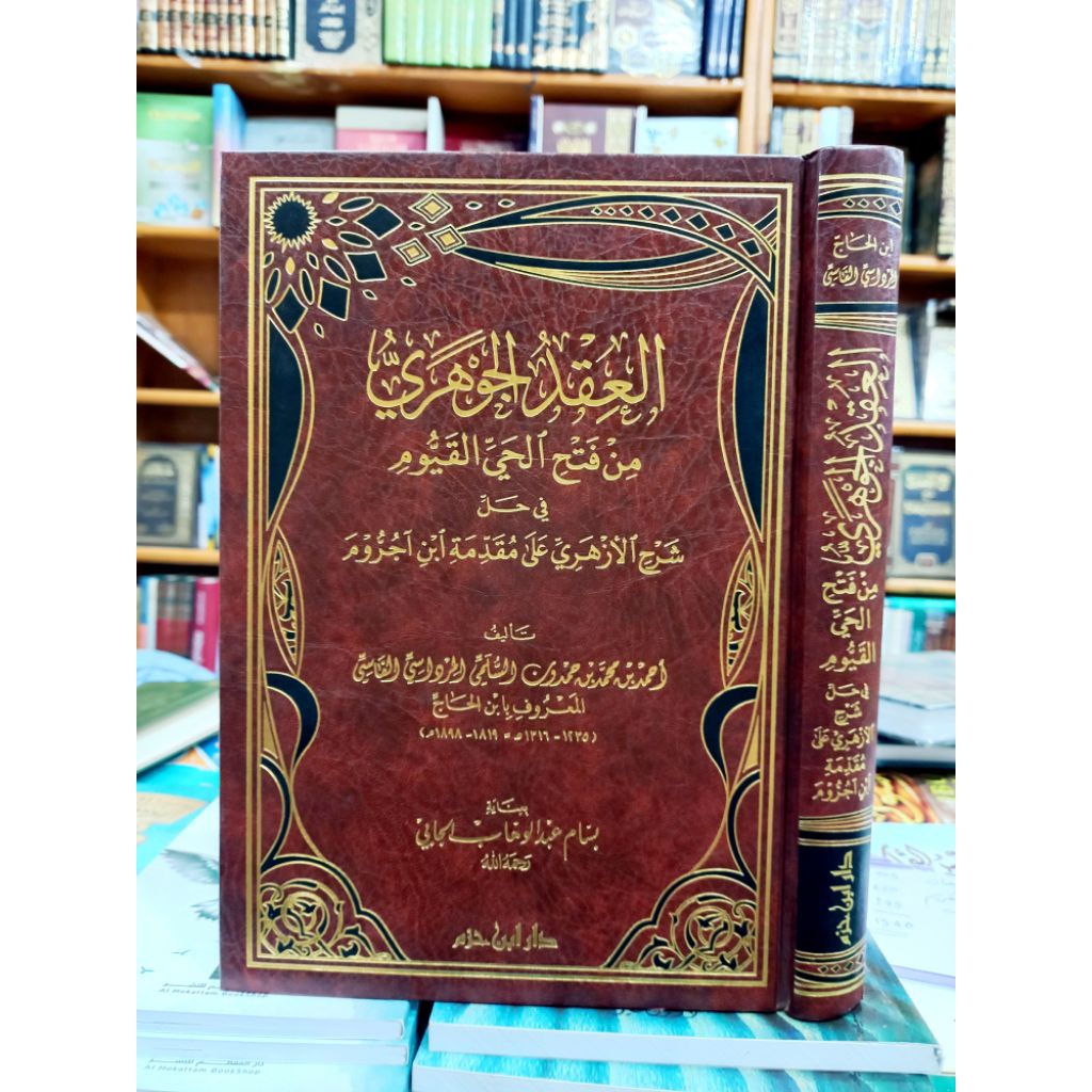 AL IQDUL JAUHARI SYARAH AL AZHARI ALA MUQODIMAH IBNI  AJURUM