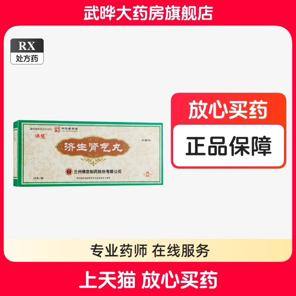 

Ji Sheng Shen Qi Wan 9g x 10butir Jisheng Shenqi Wan