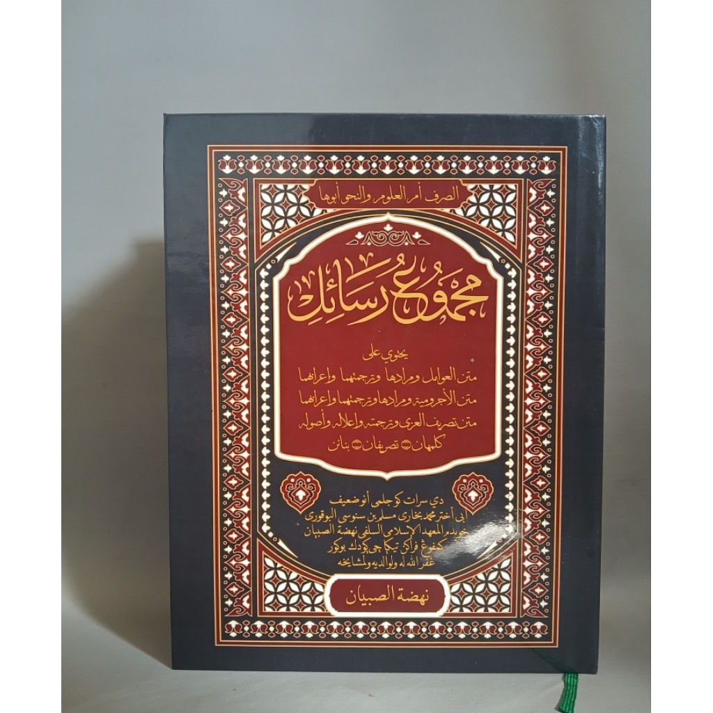 Kitab Majmu Rosail/Kumpulan Nahwu Shorof Lengkap