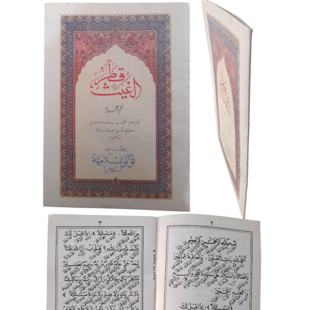 MATAN QOTRUL GHOITS Terjemah Sunda/ kotrul gois sunda/qotrul goes