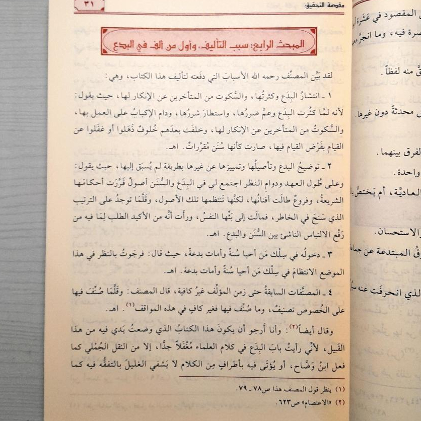 Jual Kitab Al Itisham Asy Syathibi Al Itishom Syatibi Al Itisom Muassasah Alresalah | الاعتصام/مجلد Impor Original di Toko Kitab Alresalah