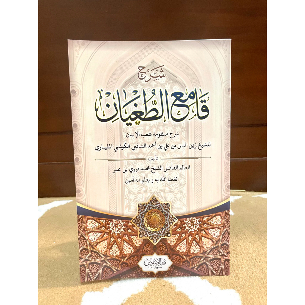 Kitab Syarah Qomiut Tughyan / Qomi tughyan / Qomiut tugyan - Darus Sholihin