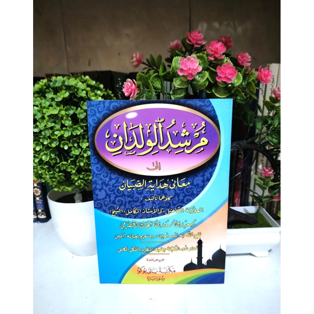 Mursidul Wildan | Mursyidul Wildan Arab