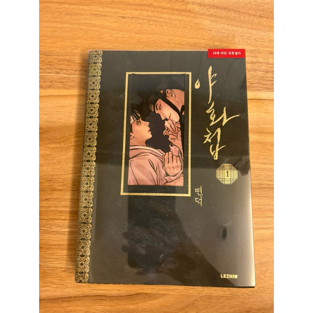 OFFICIAL Painter of the Night Lezhin Manhwa