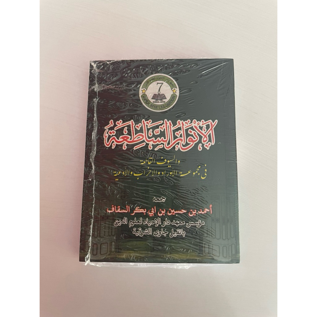 kitab wirid Al Anwarus Sathi'ah Karya Habib Ahmad Assegf Bangil