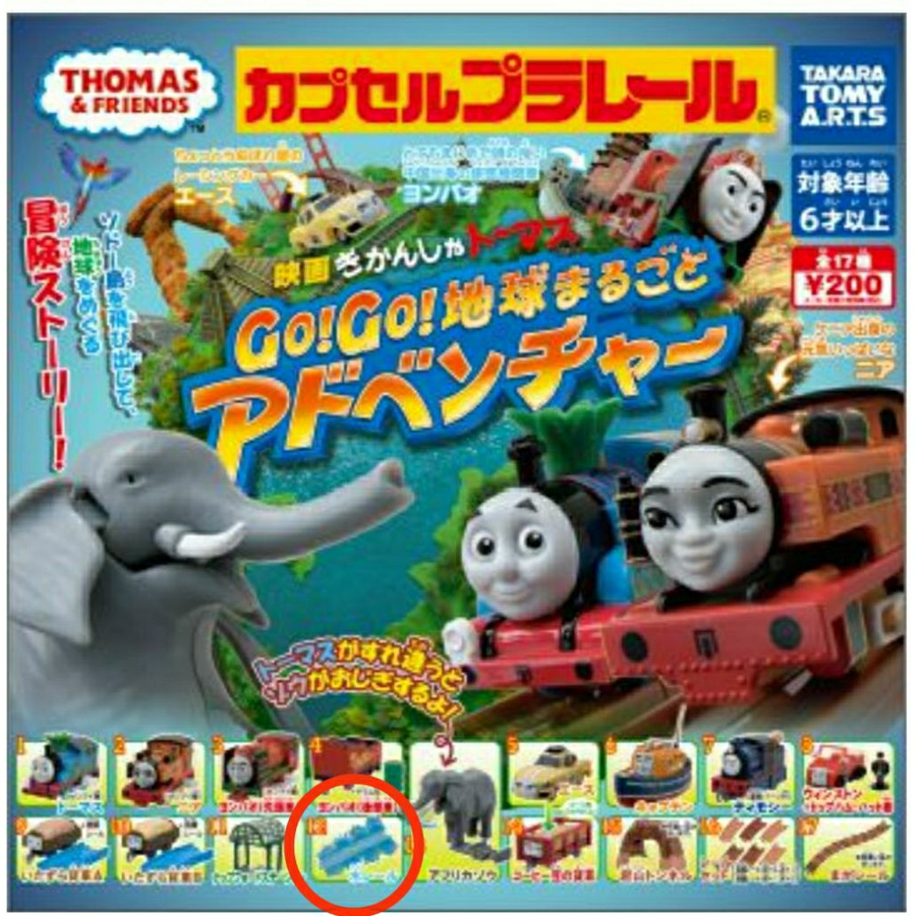 Gashapon Capsule Plarail Takara Tomy Plarail Thomas and friends - Go Go the whole earth adventure (1