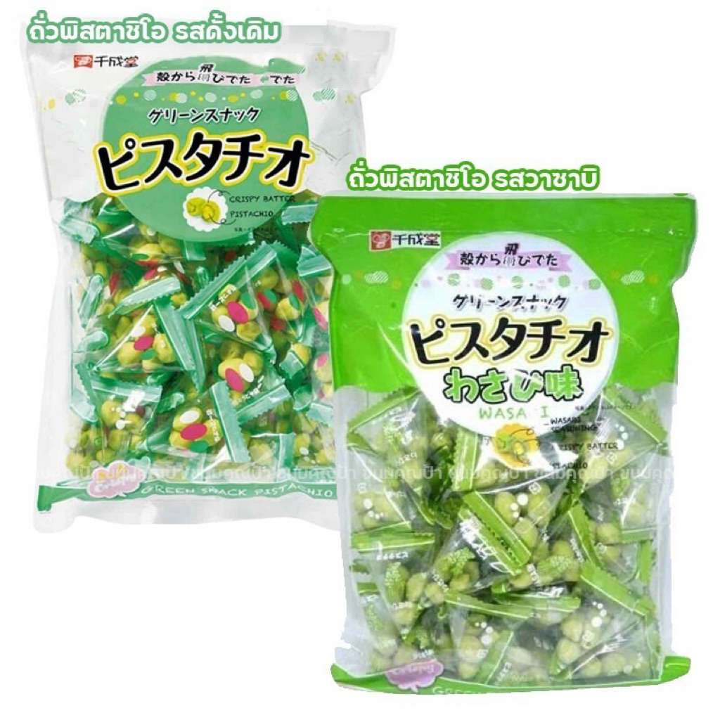 

Sennarido Green Snack pistachio