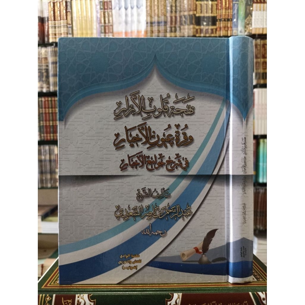 

hc Bahjah Qulubil Abror bahjatul qulub abror بهجة قلوب الأبرار