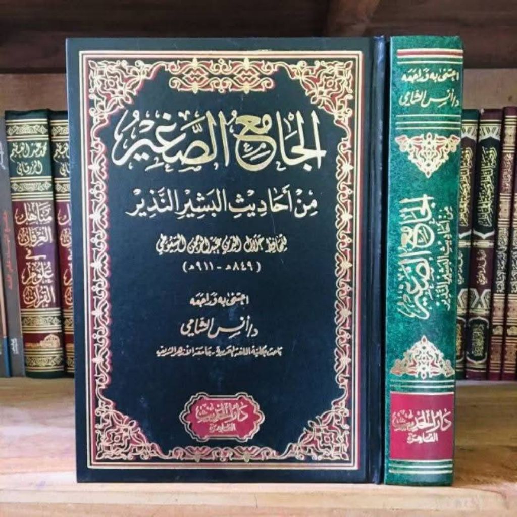 AL JAMIUS SHOGHIR - DARUL HADITS - ( الجامع الصغير )