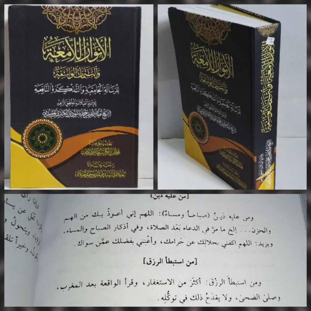 ANWARUL LAMI'AH WATATIMATU WASI'AH/ Anwarul Lamiah Syarah Risalah Jami'ah/syarah risalatul jamiah